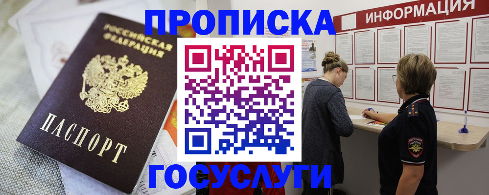 прописка регистрация в Мценске