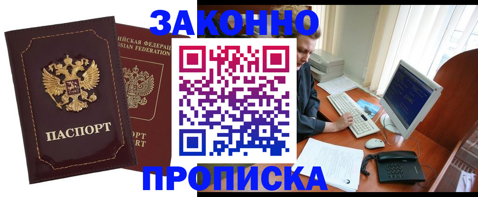 временная регистрация в Мценске